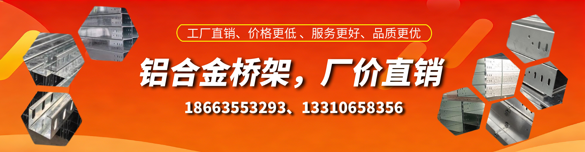 乌海铝合金桥架厂家